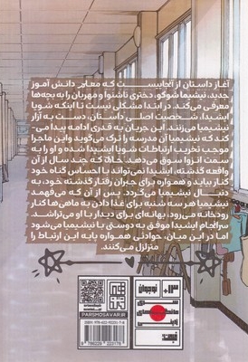 صدای خاموش 1
